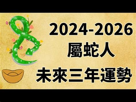 屬蛇配戴|2025本命年戴什么？属蛇2025年木蛇年的吉祥饰品与。